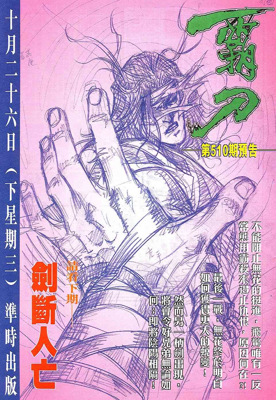 《霸刀》漫画最新章节第509回免费下拉式在线观看章节第【27】张图片