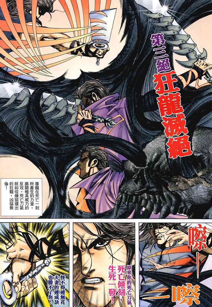 《霸刀》漫画最新章节第347回免费下拉式在线观看章节第【5】张图片