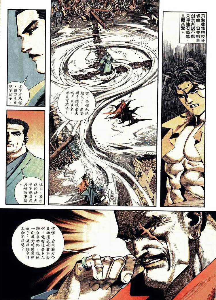 《霸刀》漫画最新章节第92回免费下拉式在线观看章节第【11】张图片