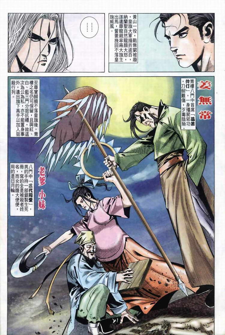 《霸刀》漫画最新章节第39回免费下拉式在线观看章节第【28】张图片