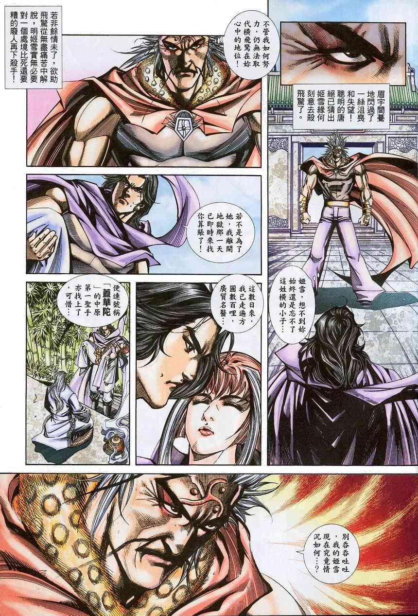 《霸刀》漫画最新章节第374回免费下拉式在线观看章节第【7】张图片