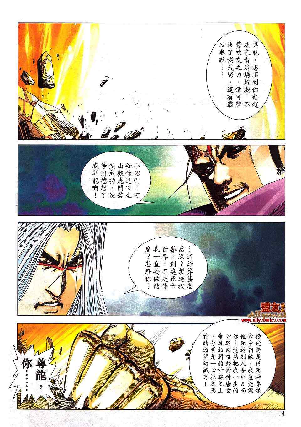 《霸刀》漫画最新章节第796回免费下拉式在线观看章节第【4】张图片