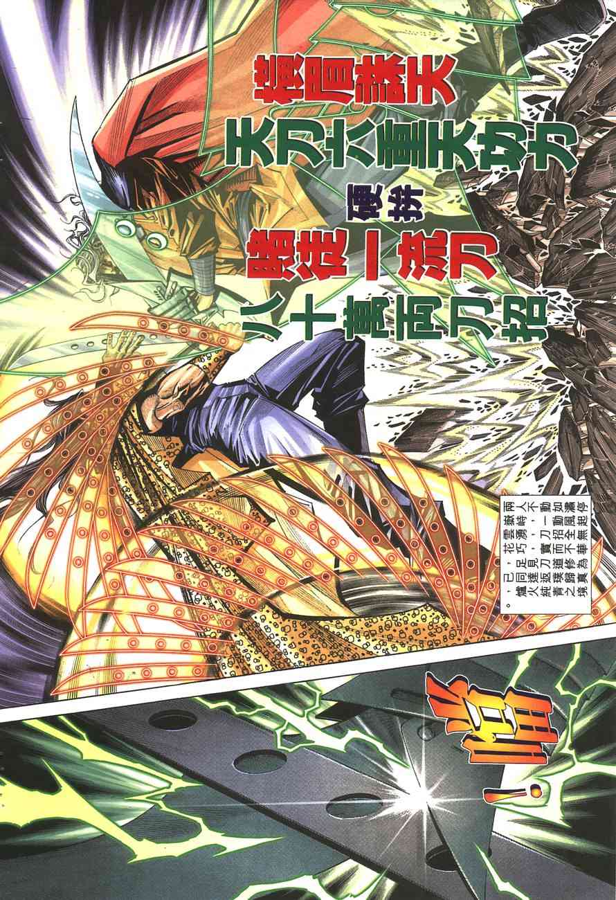 《霸刀》漫画最新章节第143回免费下拉式在线观看章节第【32】张图片