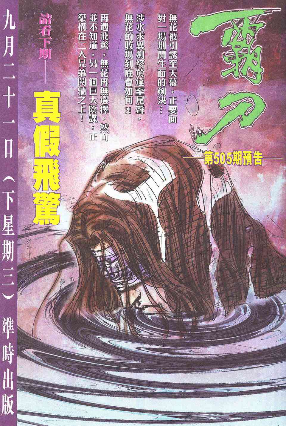 《霸刀》漫画最新章节第504回免费下拉式在线观看章节第【29】张图片