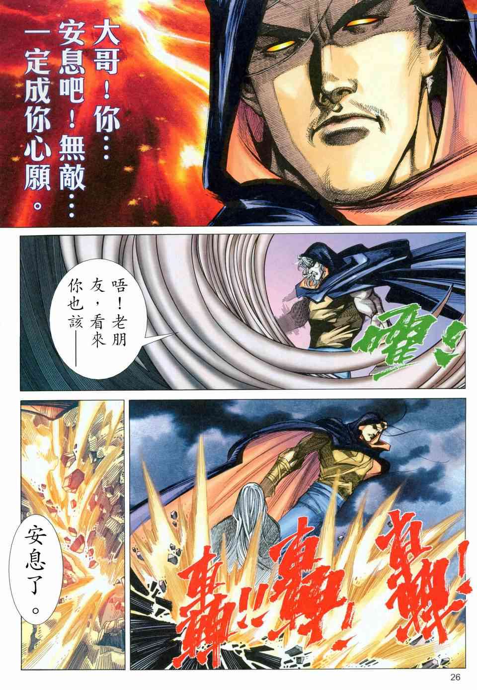 《霸刀》漫画最新章节第456回免费下拉式在线观看章节第【25】张图片