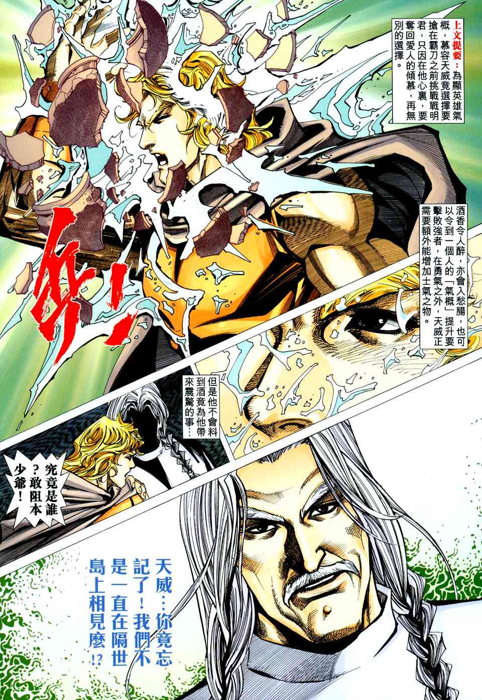 《霸刀》漫画最新章节第438回免费下拉式在线观看章节第【2】张图片