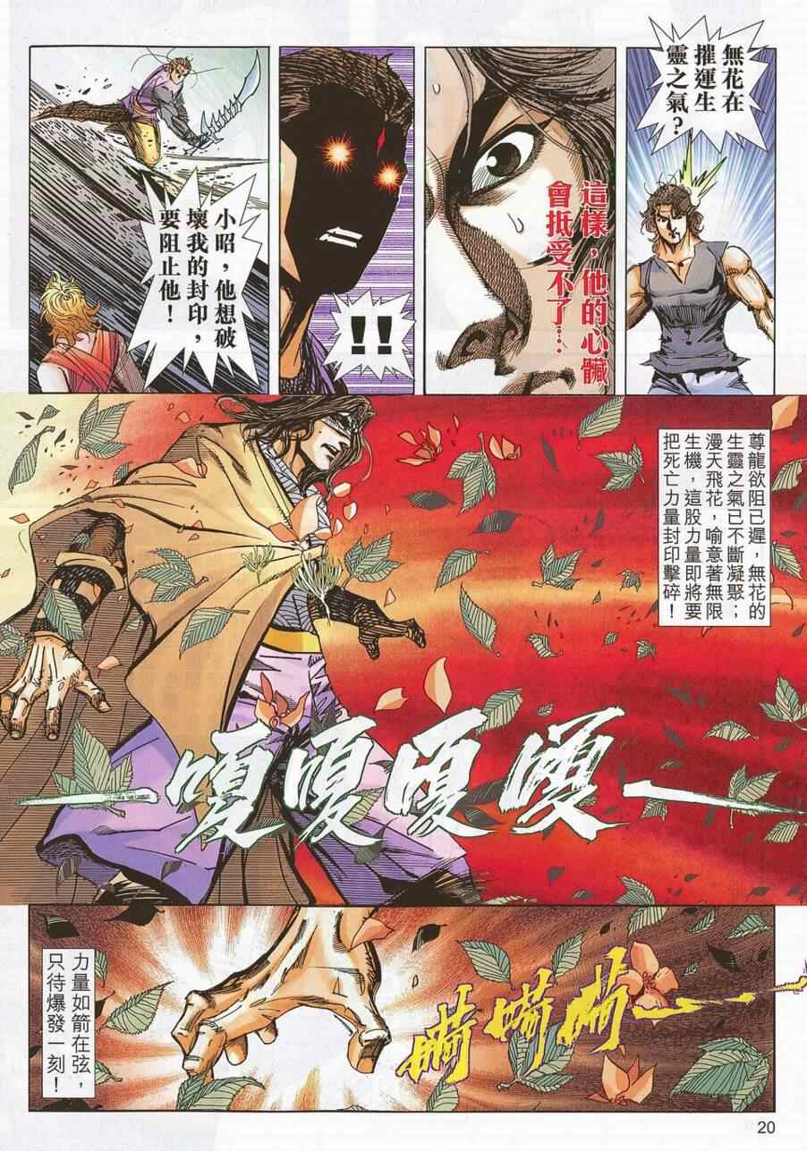 《霸刀》漫画最新章节第696回免费下拉式在线观看章节第【19】张图片