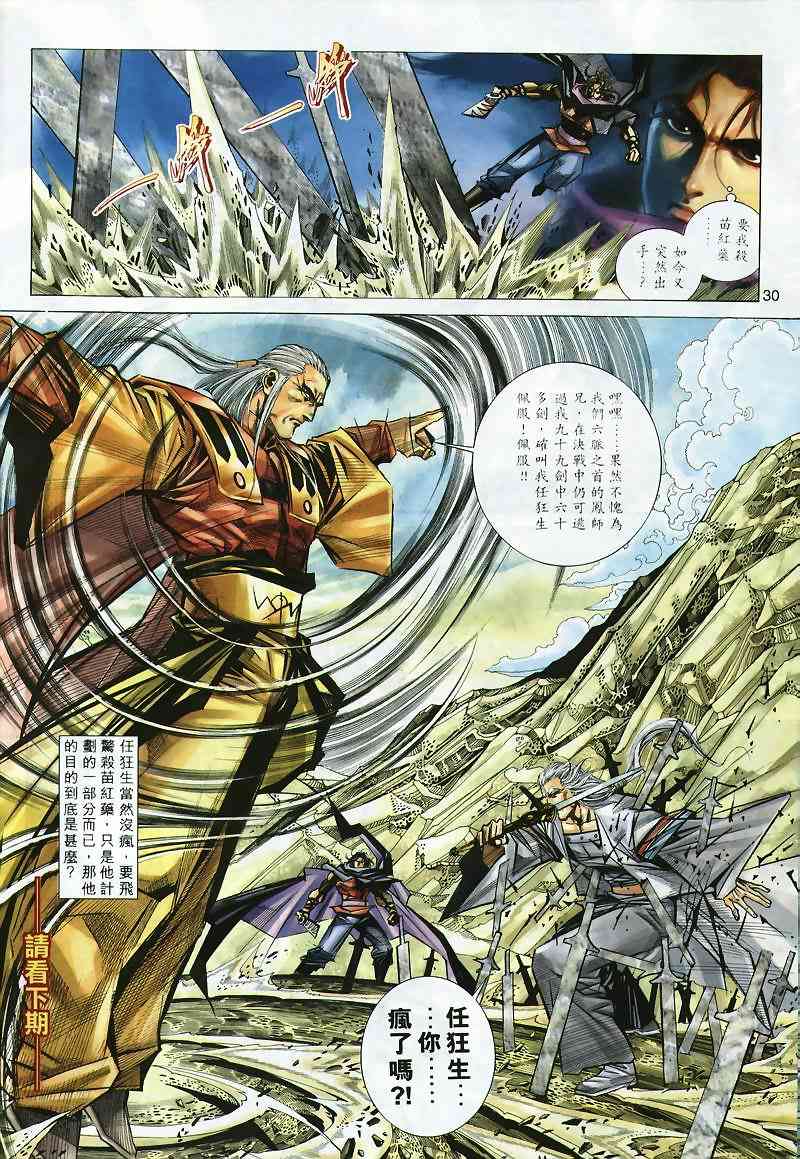 《霸刀》漫画最新章节第298回免费下拉式在线观看章节第【28】张图片