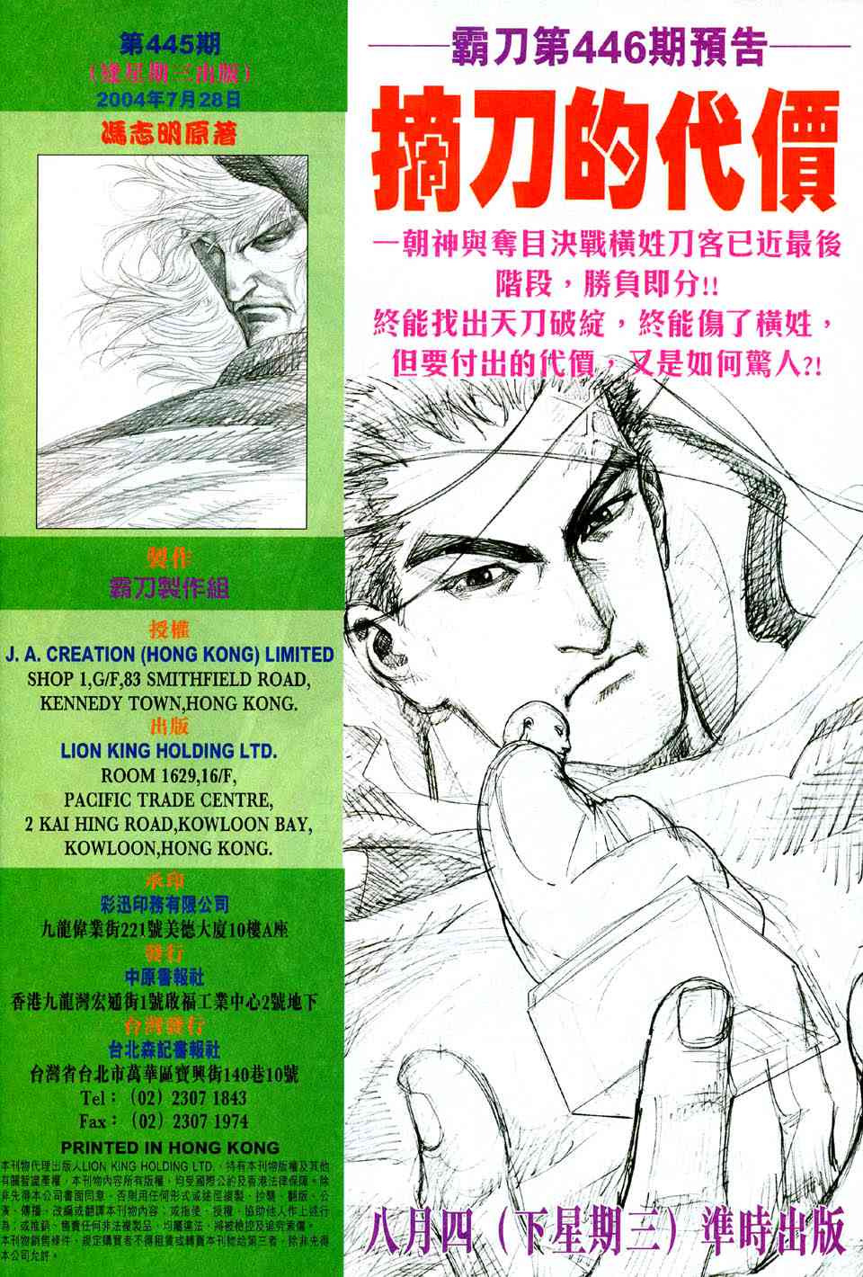 《霸刀》漫画最新章节第445回免费下拉式在线观看章节第【31】张图片