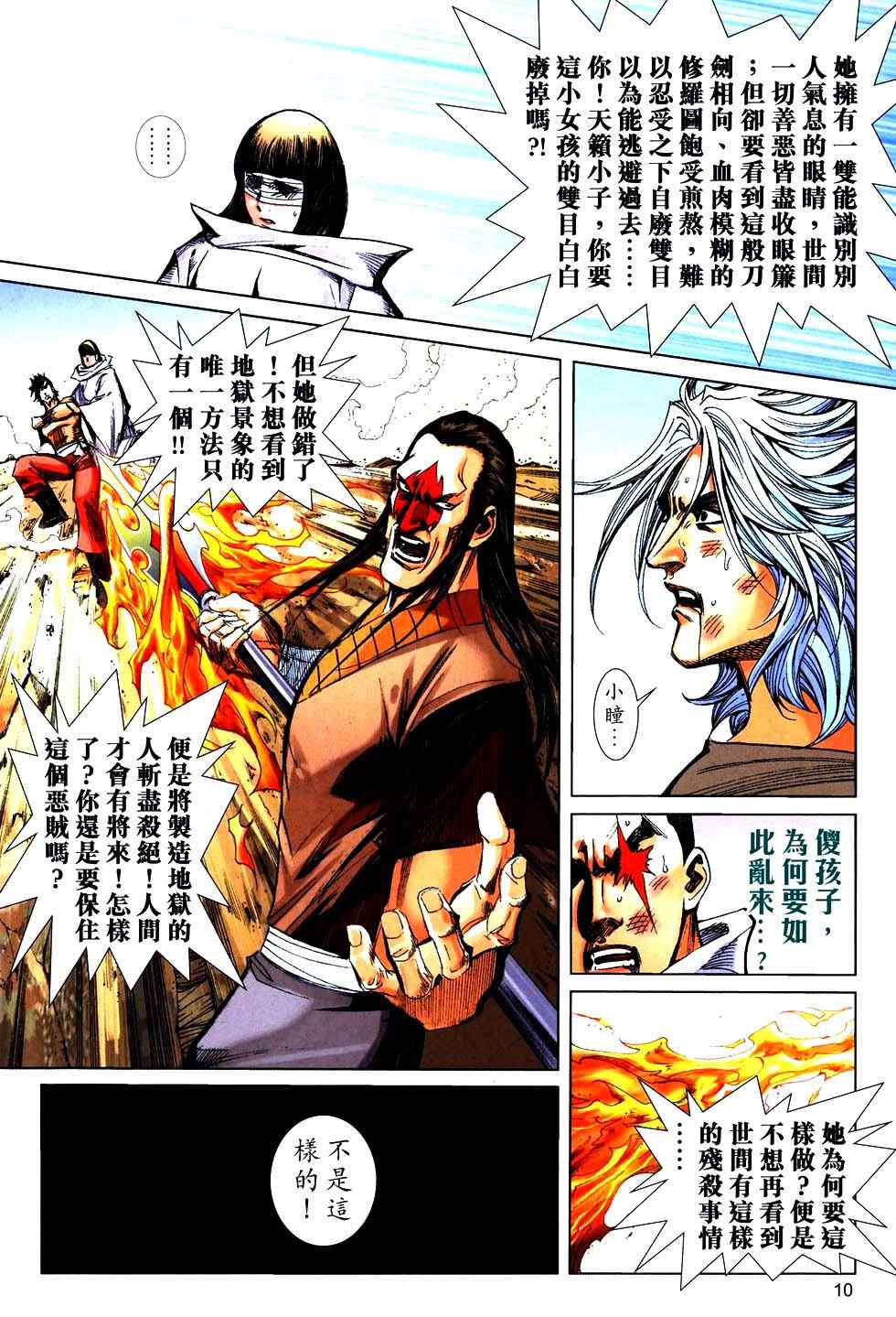 《霸刀》漫画最新章节第756回免费下拉式在线观看章节第【10】张图片