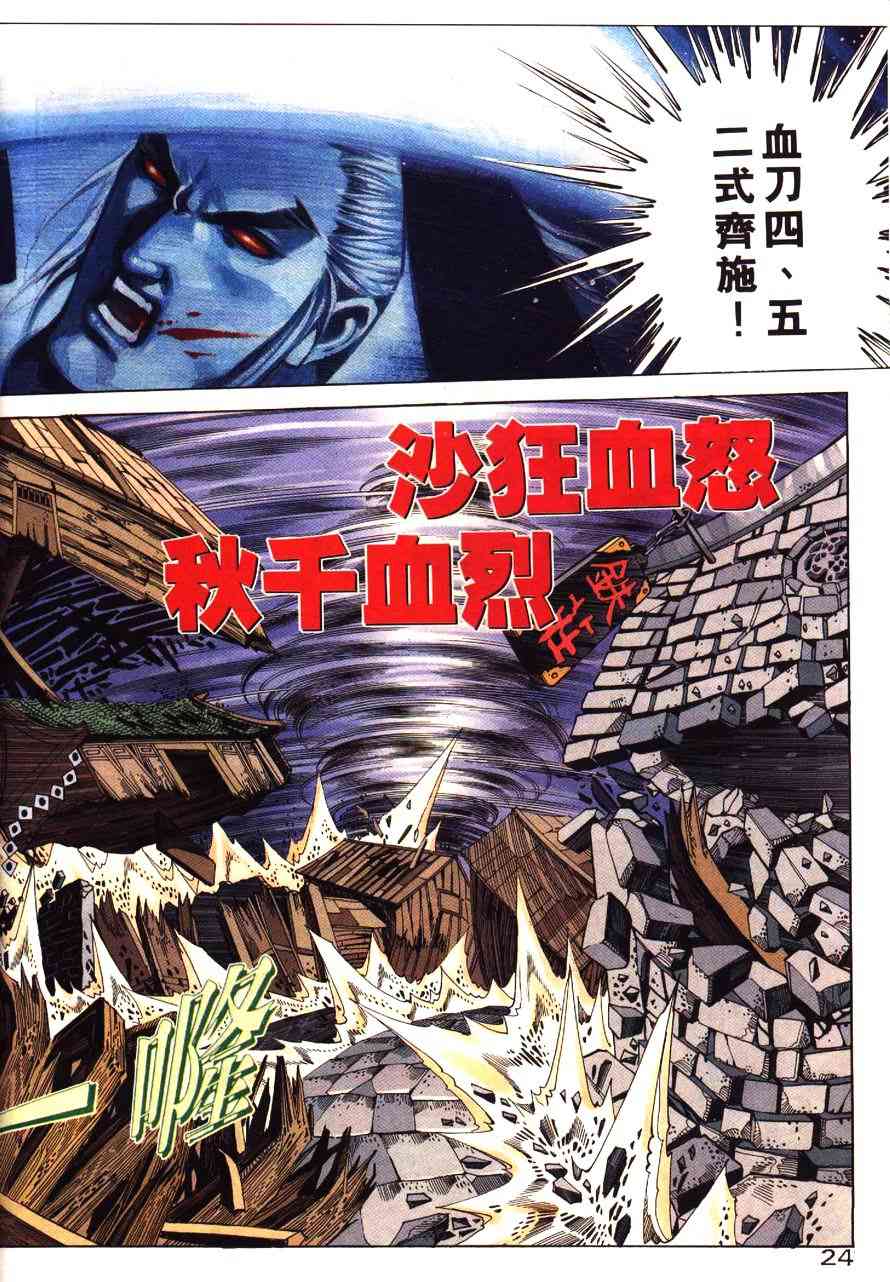 《霸刀》漫画最新章节第195回免费下拉式在线观看章节第【26】张图片