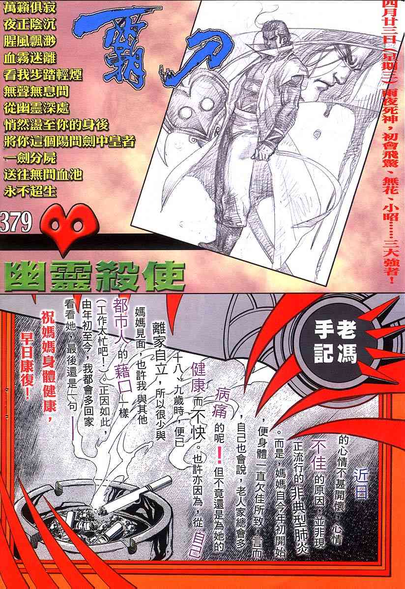 《霸刀》漫画最新章节第378回免费下拉式在线观看章节第【31】张图片