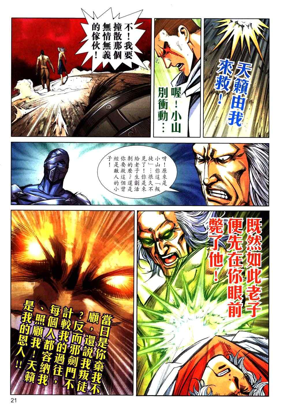 《霸刀》漫画最新章节第771回免费下拉式在线观看章节第【19】张图片