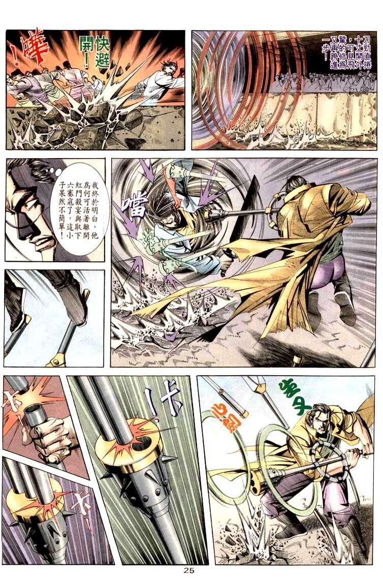 《霸刀》漫画最新章节第20回免费下拉式在线观看章节第【25】张图片