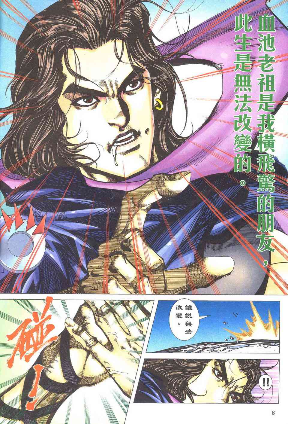 《霸刀》漫画最新章节第499回免费下拉式在线观看章节第【6】张图片