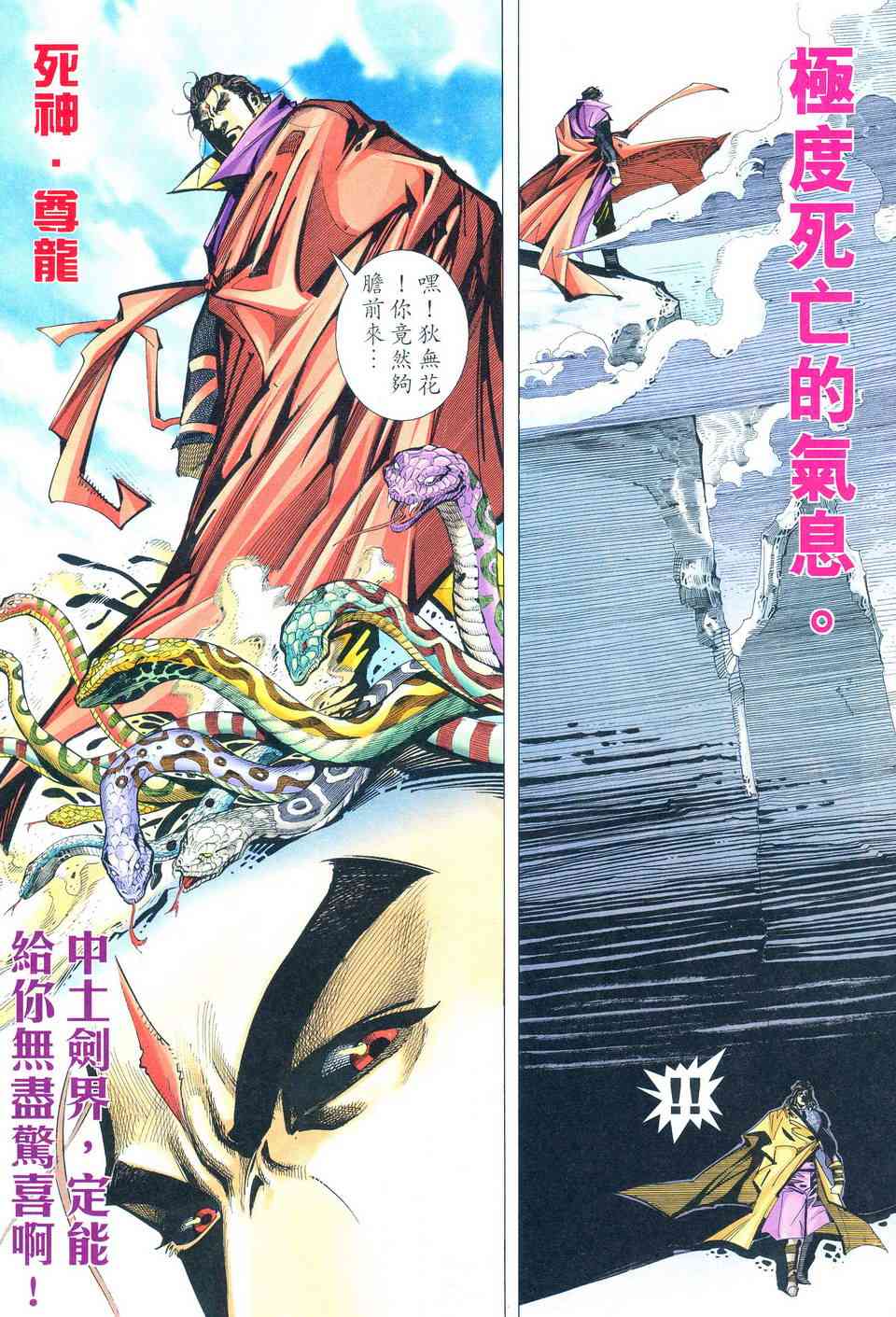 《霸刀》漫画最新章节第495回免费下拉式在线观看章节第【29】张图片