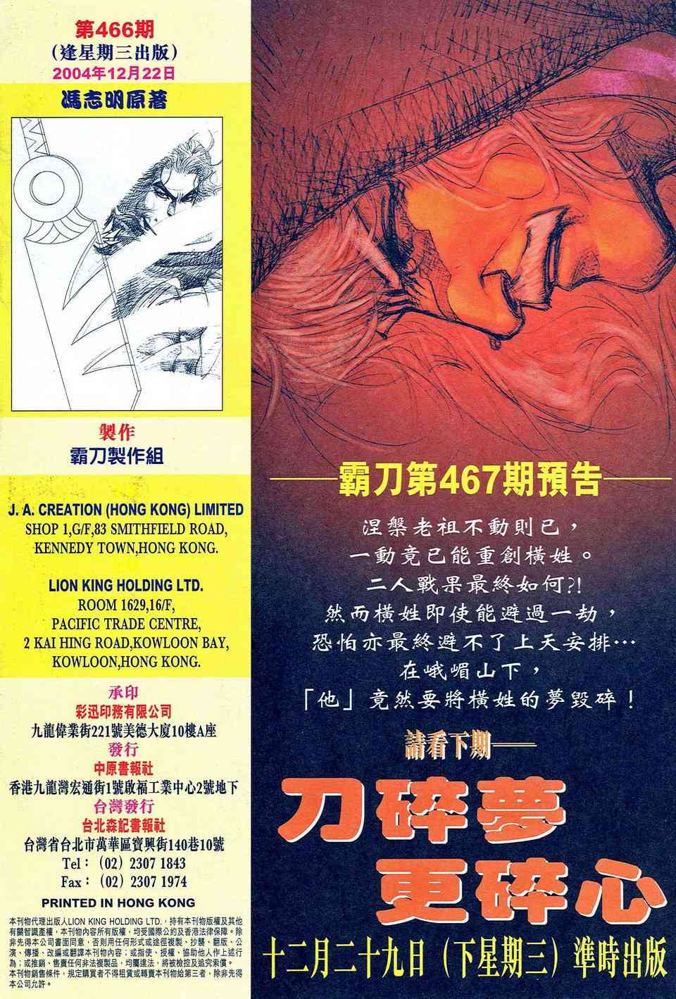 《霸刀》漫画最新章节第466回免费下拉式在线观看章节第【31】张图片