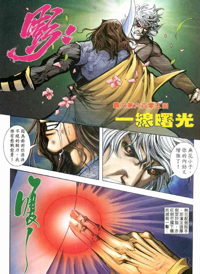 《霸刀》漫画最新章节第605回免费下拉式在线观看章节第【3】张图片