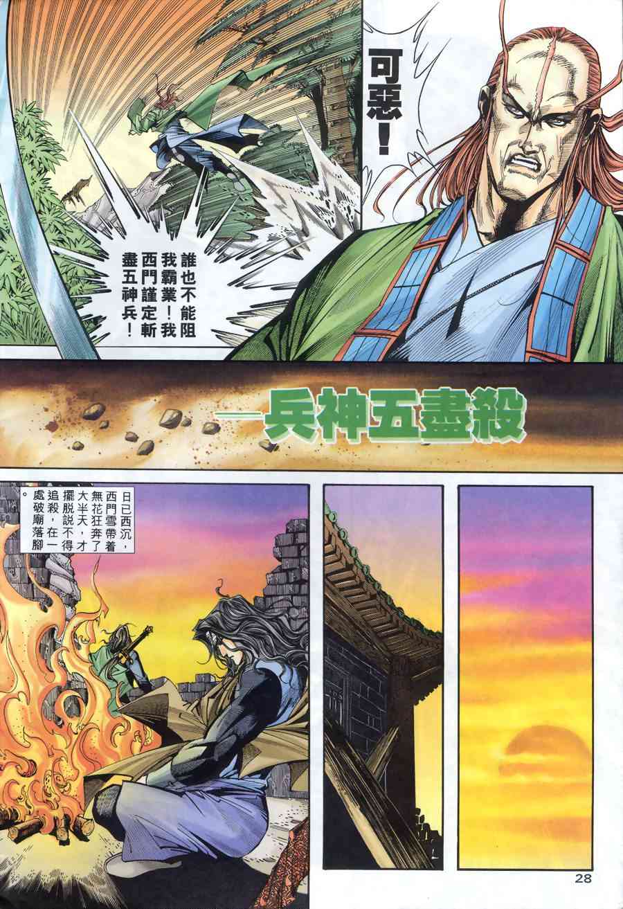 《霸刀》漫画最新章节第172回免费下拉式在线观看章节第【27】张图片