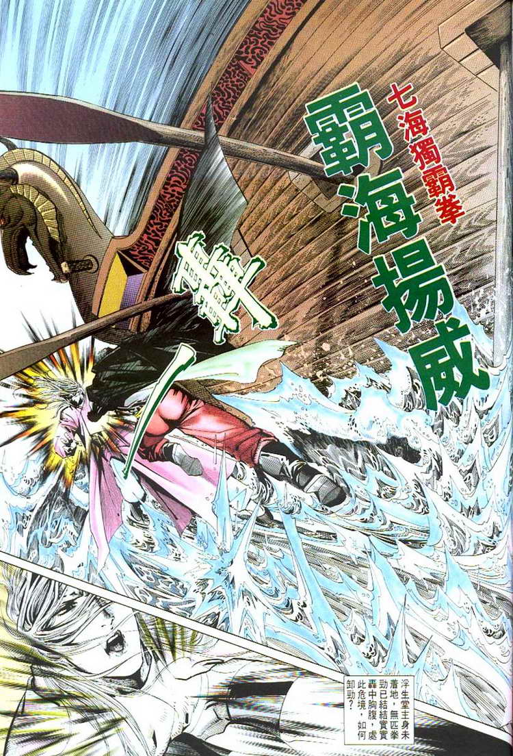 《霸刀》漫画最新章节第53回免费下拉式在线观看章节第【6】张图片