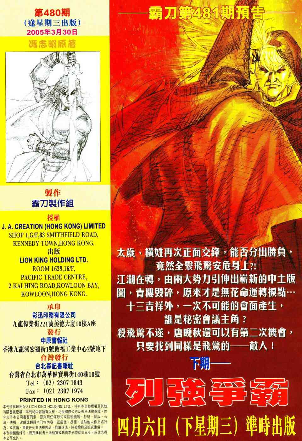 《霸刀》漫画最新章节第480回免费下拉式在线观看章节第【29】张图片