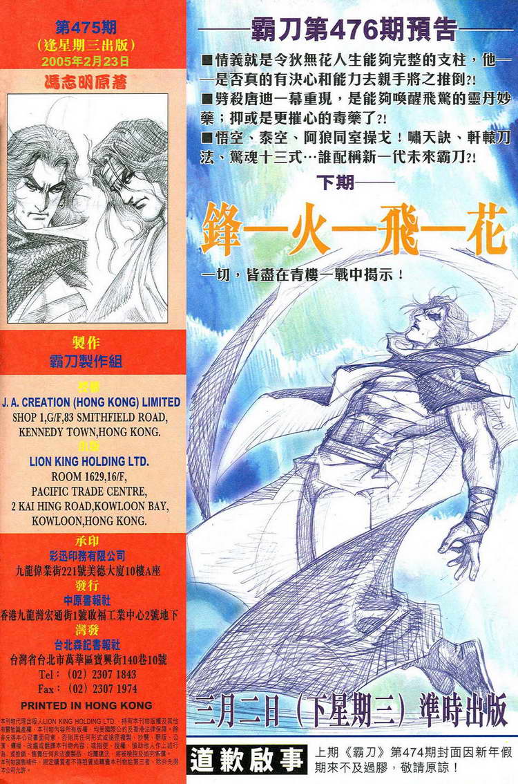 《霸刀》漫画最新章节第775回免费下拉式在线观看章节第【32】张图片