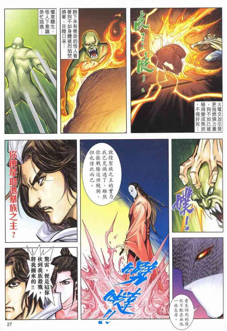 《霸刀》漫画最新章节第624回免费下拉式在线观看章节第【26】张图片