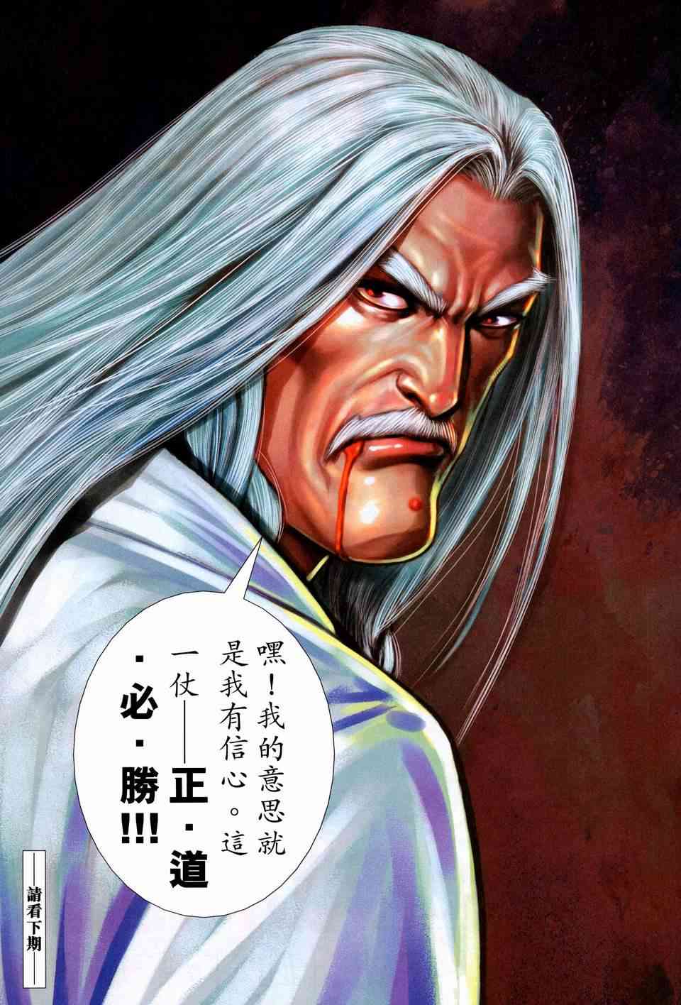 《霸刀》漫画最新章节第448回免费下拉式在线观看章节第【30】张图片