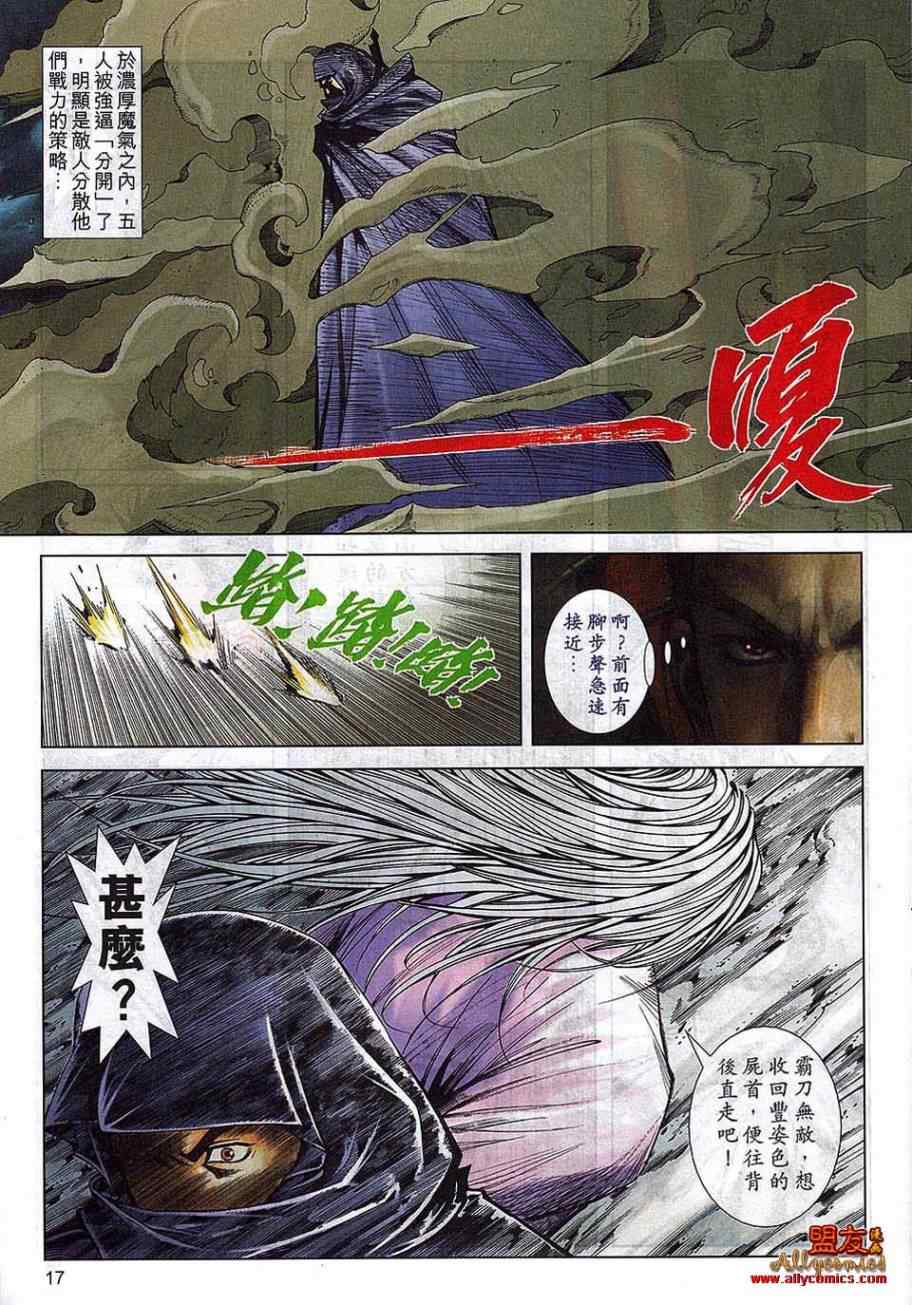 《霸刀》漫画最新章节第793回免费下拉式在线观看章节第【14】张图片