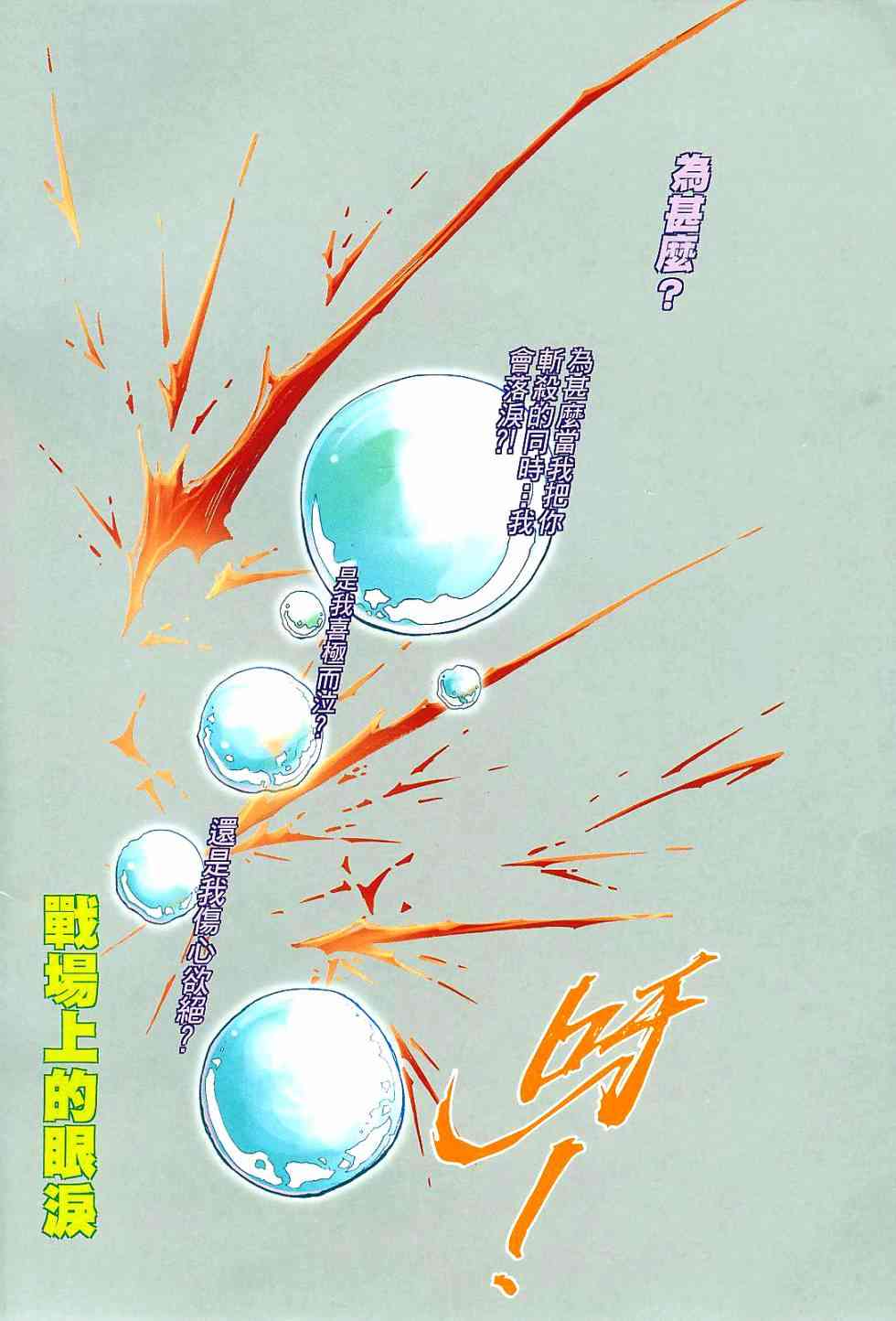 《霸刀》漫画最新章节第401回免费下拉式在线观看章节第【2】张图片