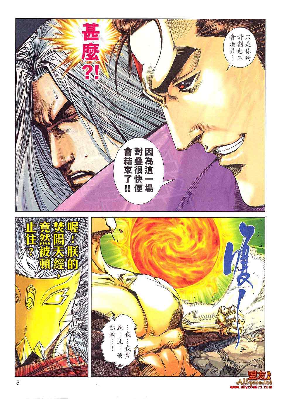 《霸刀》漫画最新章节第796回免费下拉式在线观看章节第【5】张图片