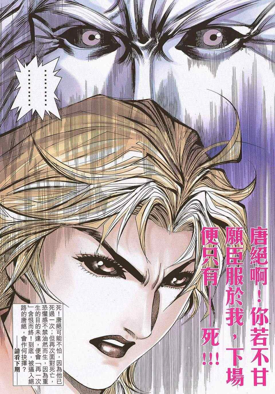 《霸刀》漫画最新章节679-680免费下拉式在线观看章节第【60】张图片