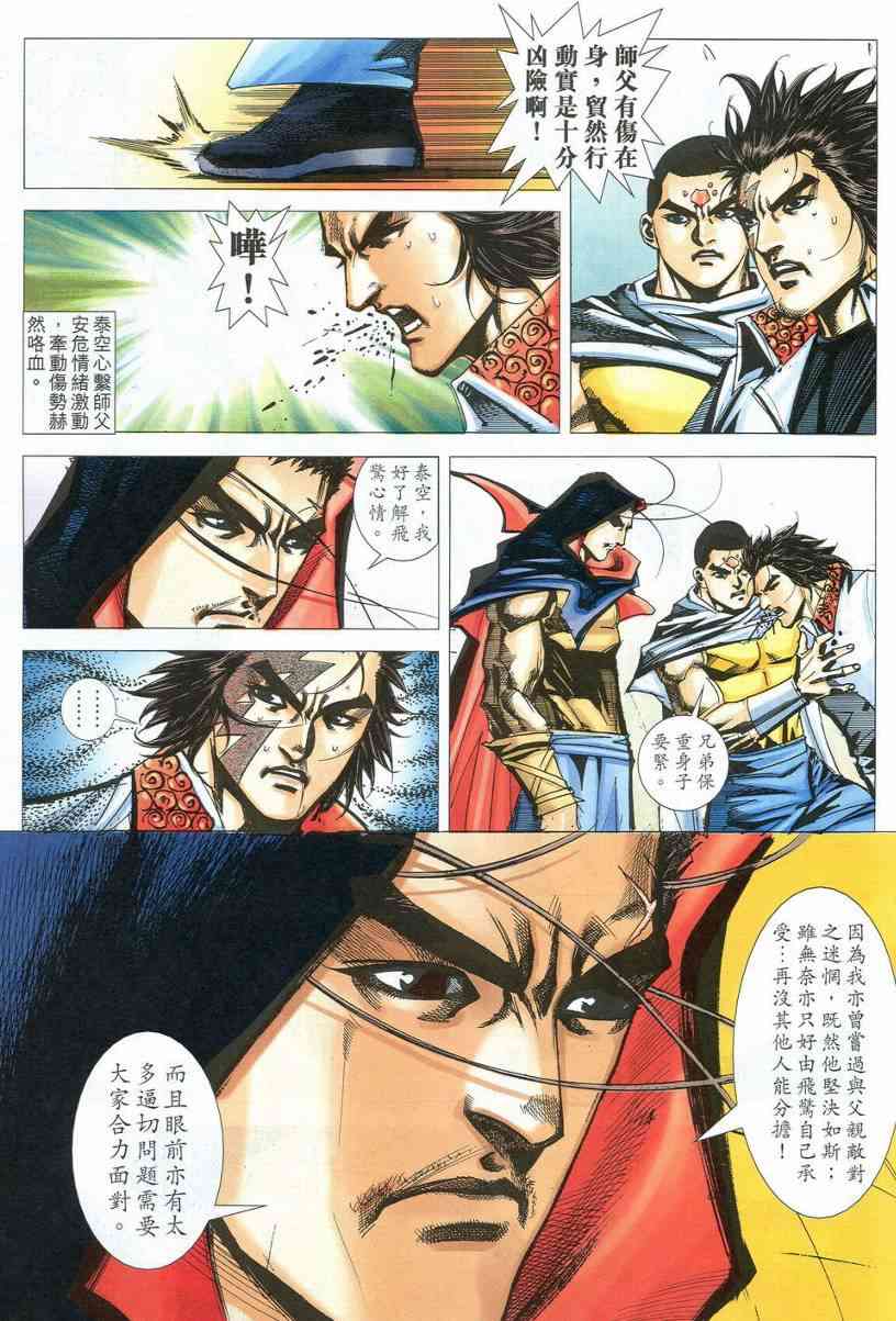 《霸刀》漫画最新章节第537回免费下拉式在线观看章节第【21】张图片