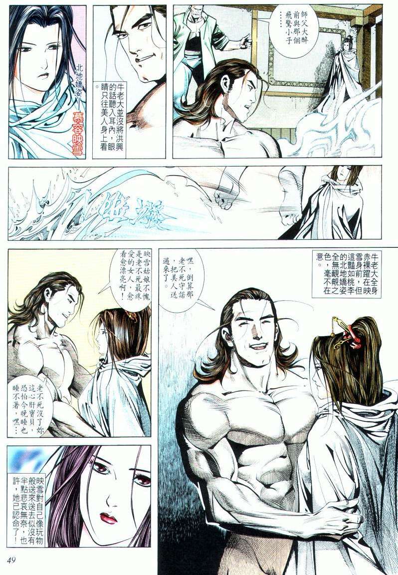 《霸刀》漫画最新章节第17回免费下拉式在线观看章节第【17】张图片