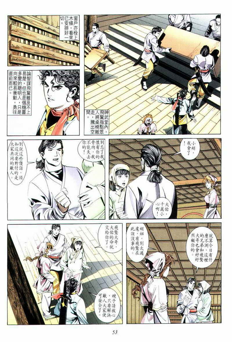 《霸刀》漫画最新章节第13回免费下拉式在线观看章节第【21】张图片