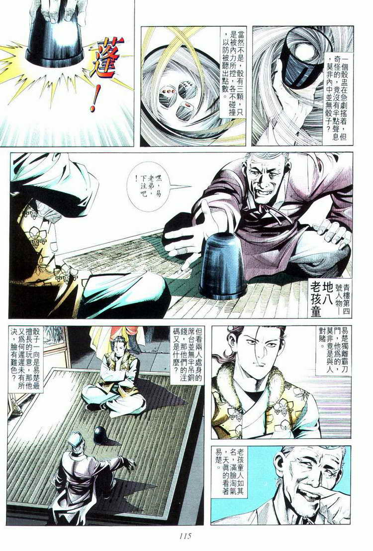 《霸刀》漫画最新章节第15回免费下拉式在线观看章节第【15】张图片