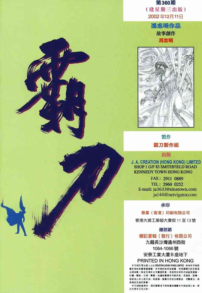 《霸刀》漫画最新章节第360回免费下拉式在线观看章节第【33】张图片