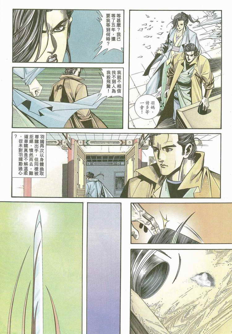 《霸刀》漫画最新章节第117回免费下拉式在线观看章节第【6】张图片