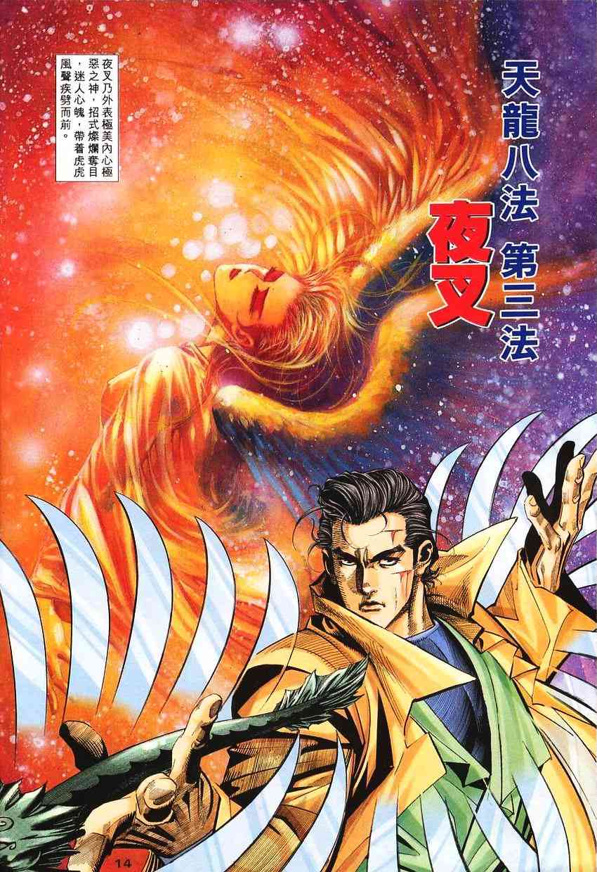 《霸刀》漫画最新章节第137回免费下拉式在线观看章节第【14】张图片