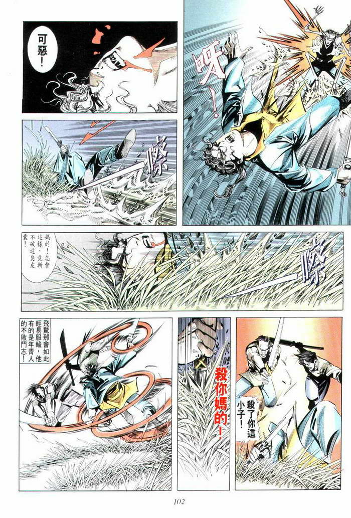 《霸刀》漫画最新章节第6回免费下拉式在线观看章节第【29】张图片