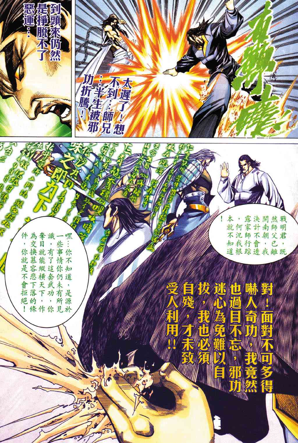 《霸刀》漫画最新章节第431回免费下拉式在线观看章节第【27】张图片