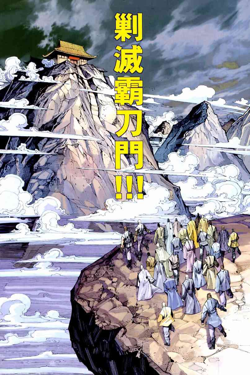 《霸刀》漫画最新章节第633回免费下拉式在线观看章节第【18】张图片