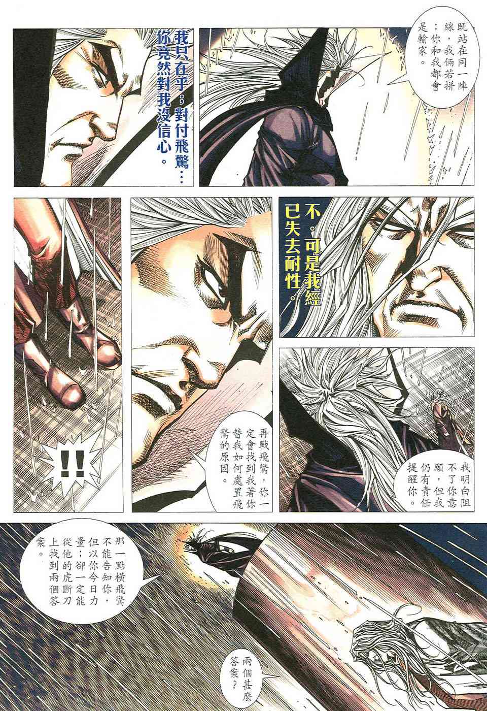 《霸刀》漫画最新章节第491回免费下拉式在线观看章节第【16】张图片