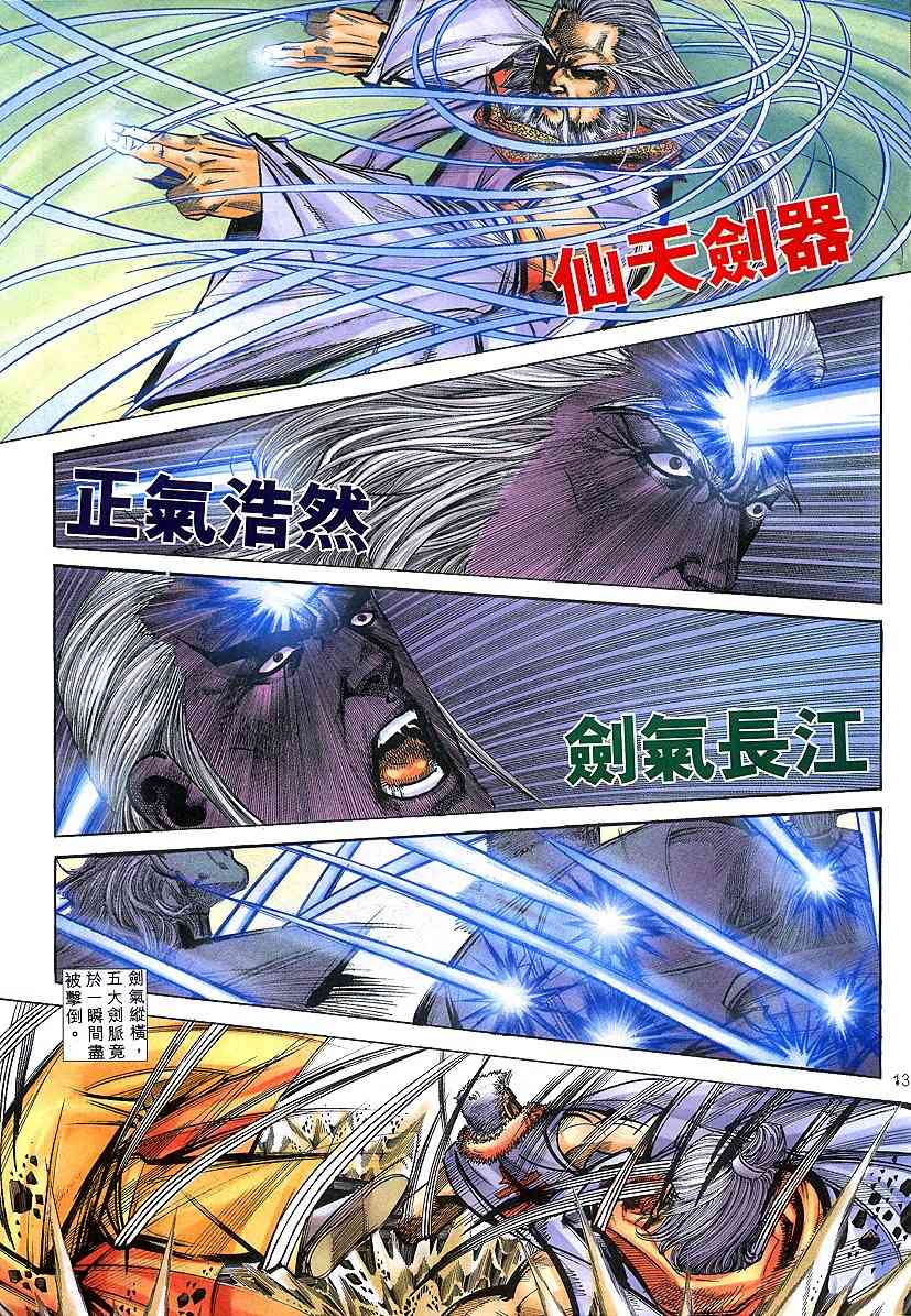 《霸刀》漫画最新章节第304回免费下拉式在线观看章节第【13】张图片