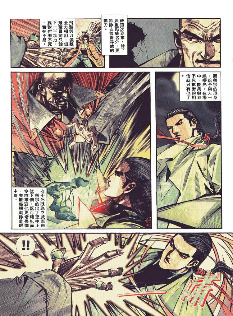 《霸刀》漫画最新章节第88回免费下拉式在线观看章节第【3】张图片