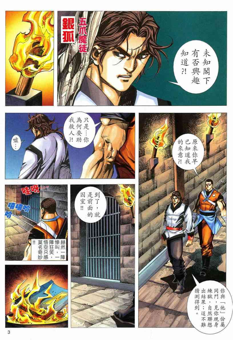 《霸刀》漫画最新章节第549回免费下拉式在线观看章节第【3】张图片