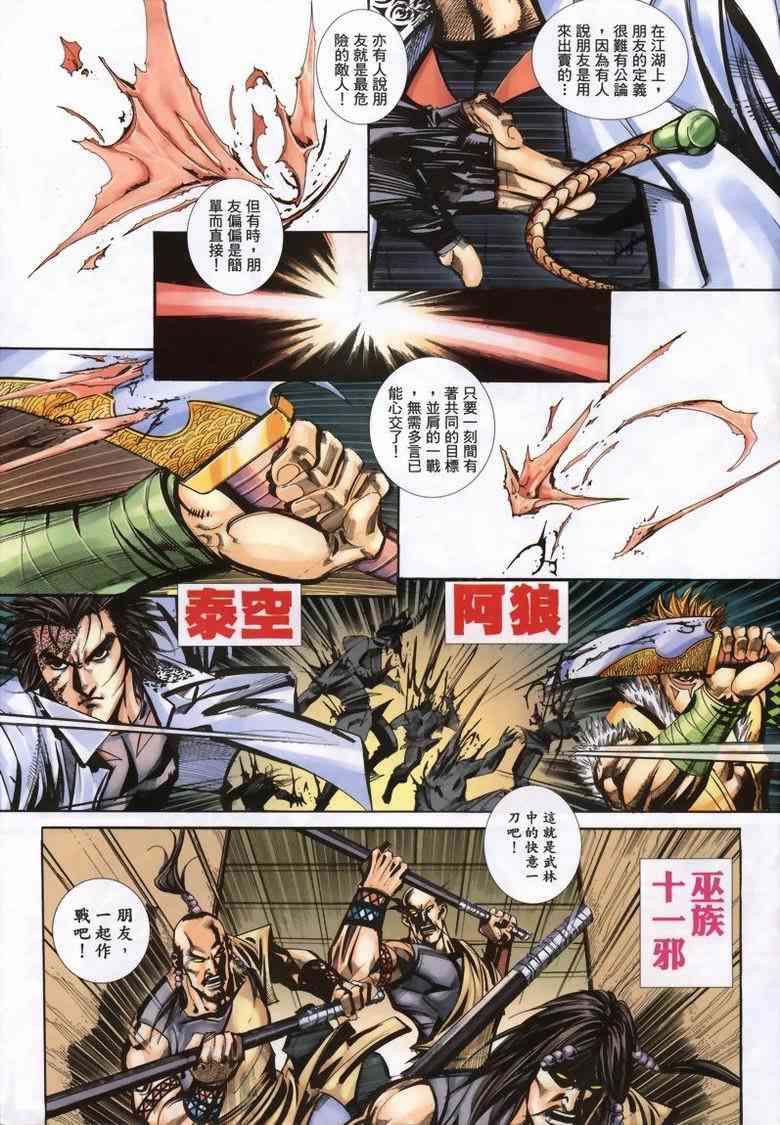 《霸刀》漫画最新章节第337回免费下拉式在线观看章节第【3】张图片