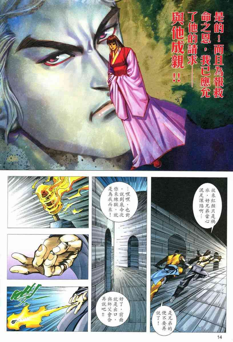 《霸刀》漫画最新章节第550回免费下拉式在线观看章节第【14】张图片