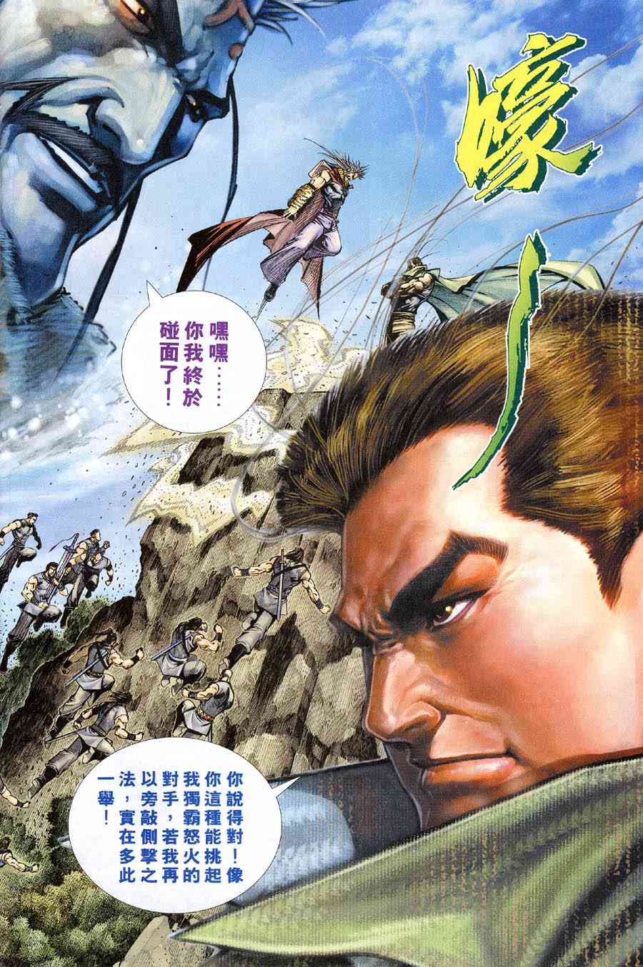 《霸刀》漫画最新章节第314回免费下拉式在线观看章节第【23】张图片