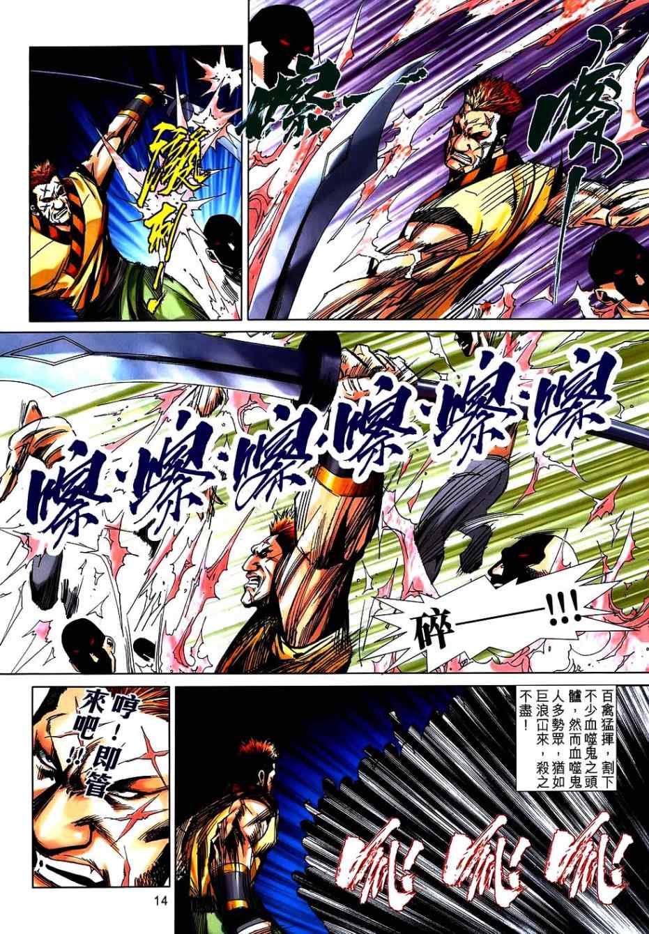 《霸刀》漫画最新章节第744回免费下拉式在线观看章节第【13】张图片